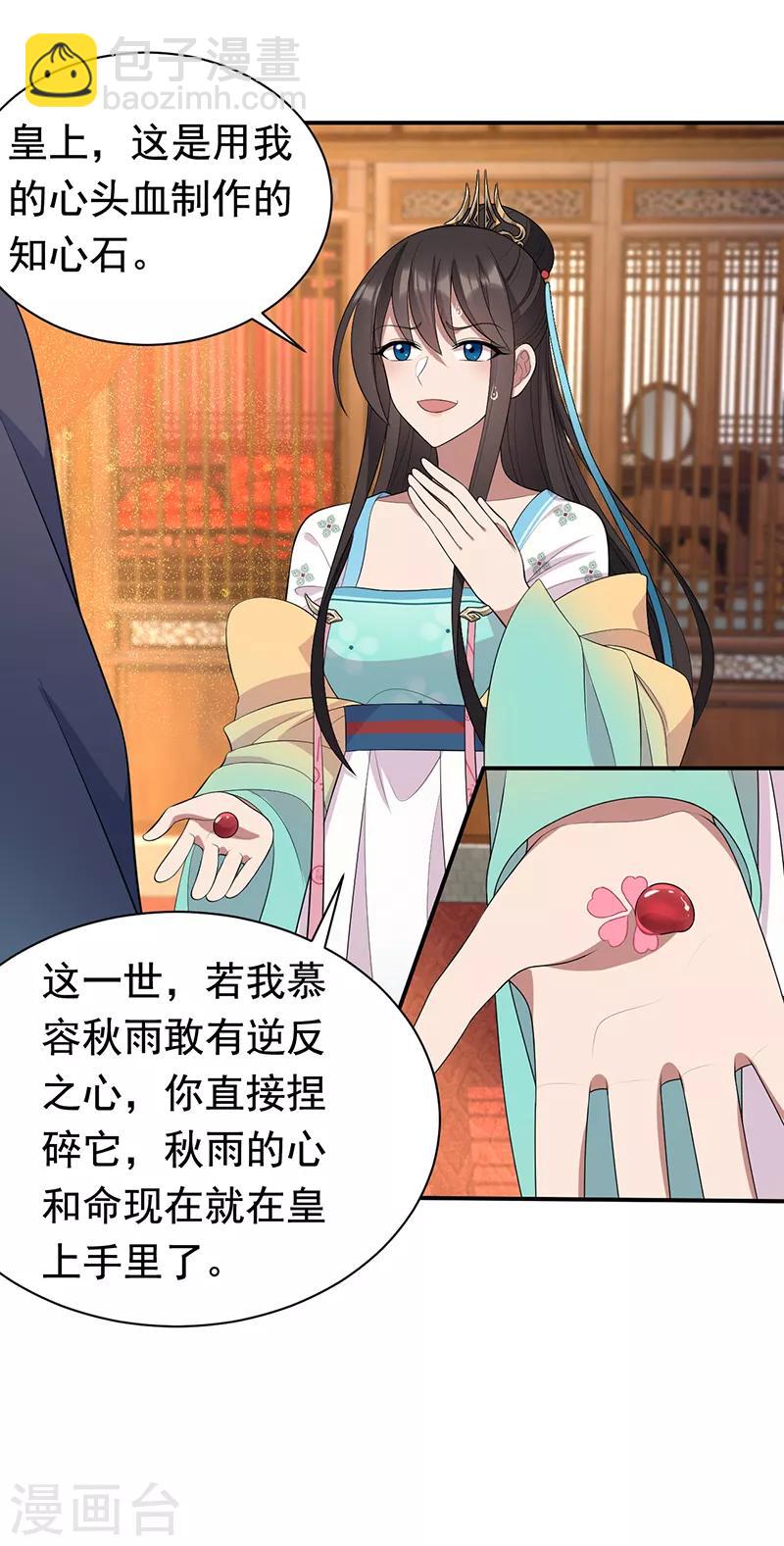 🍕狂女重生：纨绔七皇妃 第284话 知心石 第13页