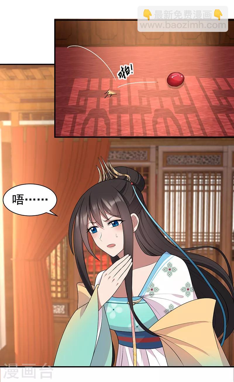 🍕狂女重生：纨绔七皇妃 第284话 知心石 第15页