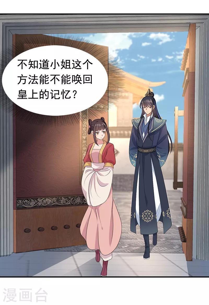 🍕狂女重生：纨绔七皇妃 第284话 知心石 第2页