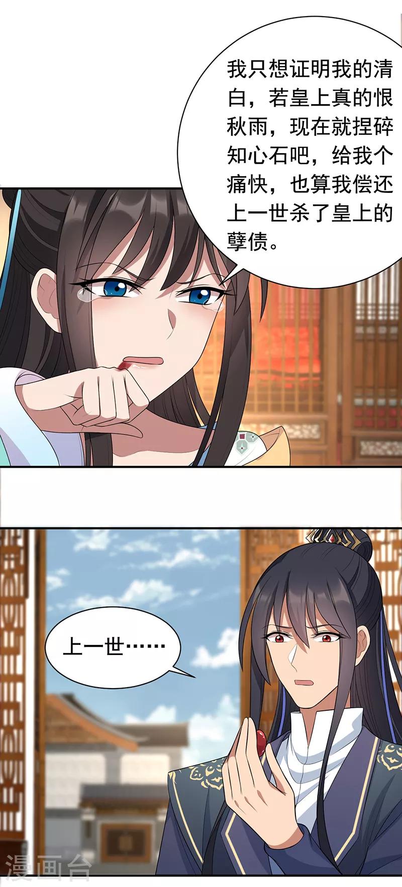🍕狂女重生：纨绔七皇妃 第284话 知心石 第20页