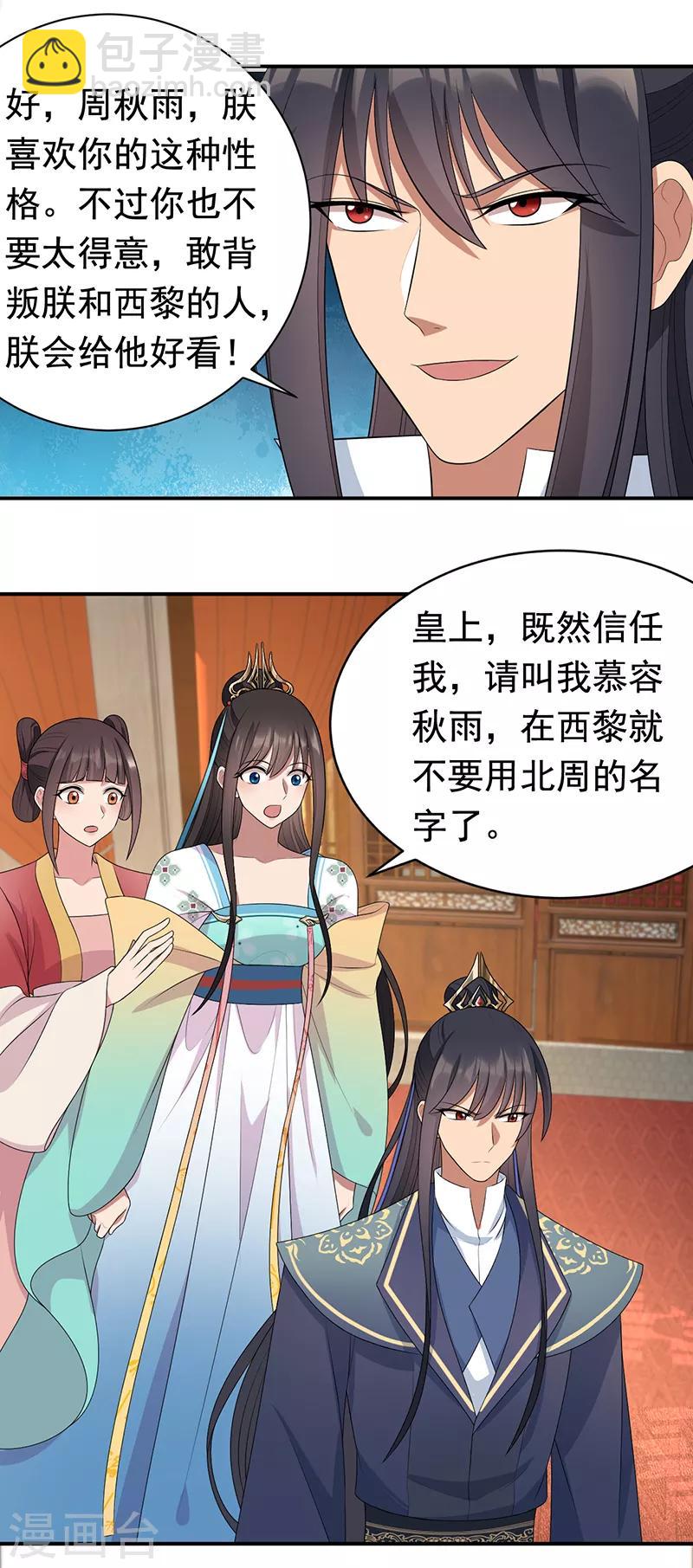 🍕狂女重生：纨绔七皇妃 第284话 知心石 第21页