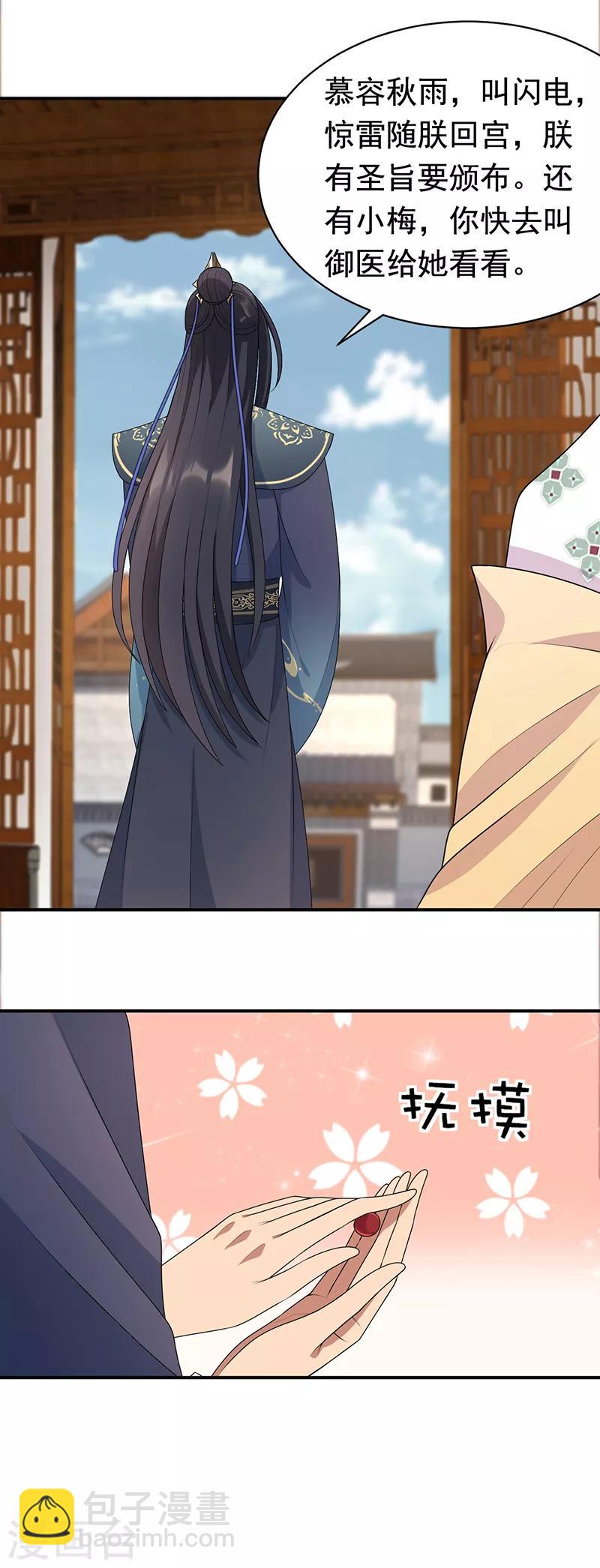 🍕狂女重生：纨绔七皇妃 第284话 知心石 第22页