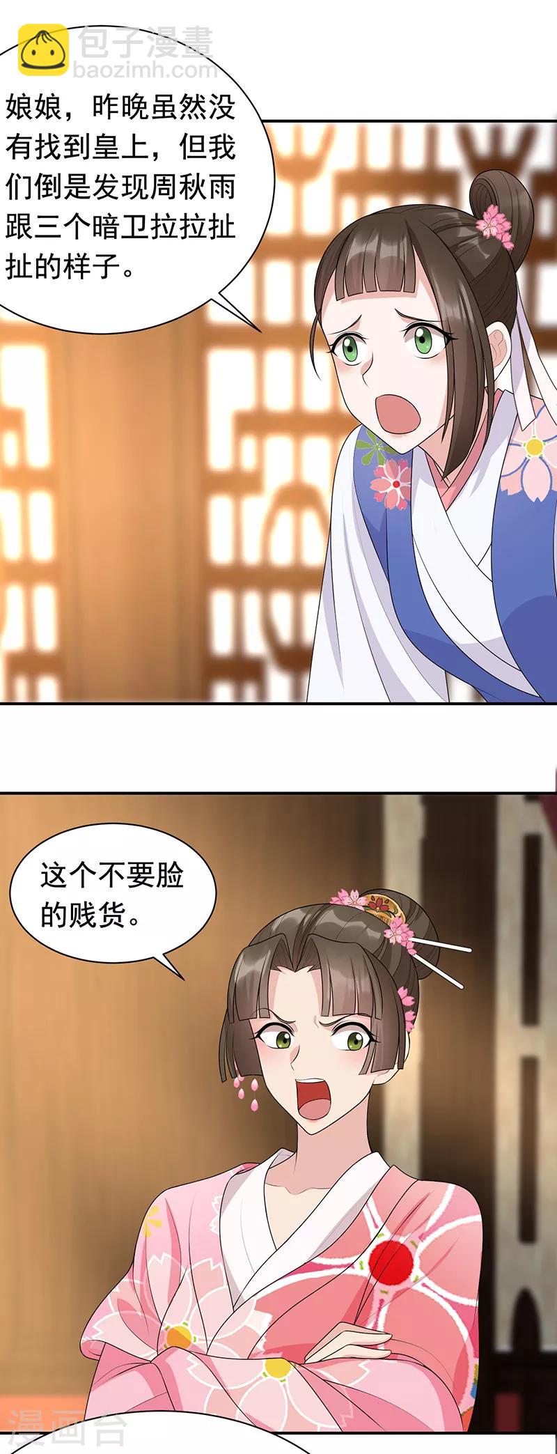 🍕狂女重生：纨绔七皇妃 第284话 知心石 第25页