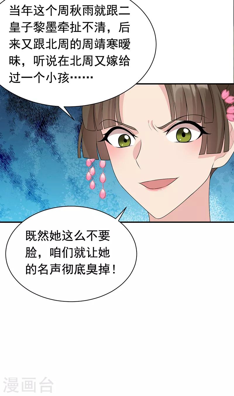 🍕狂女重生：纨绔七皇妃 第284话 知心石 第26页