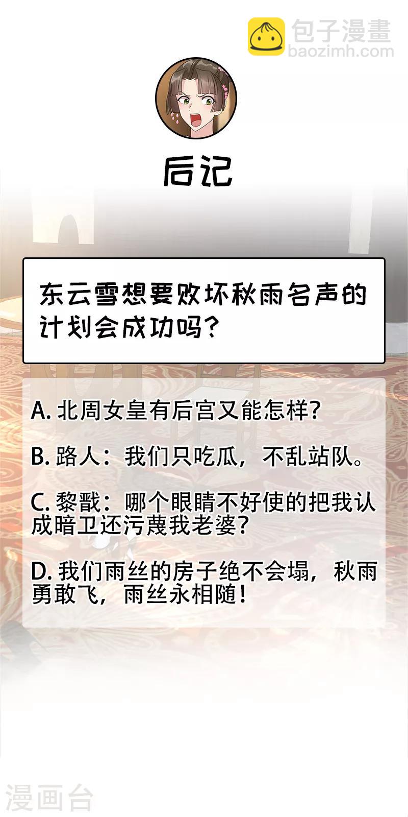 🍕狂女重生：纨绔七皇妃 第284话 知心石 第27页