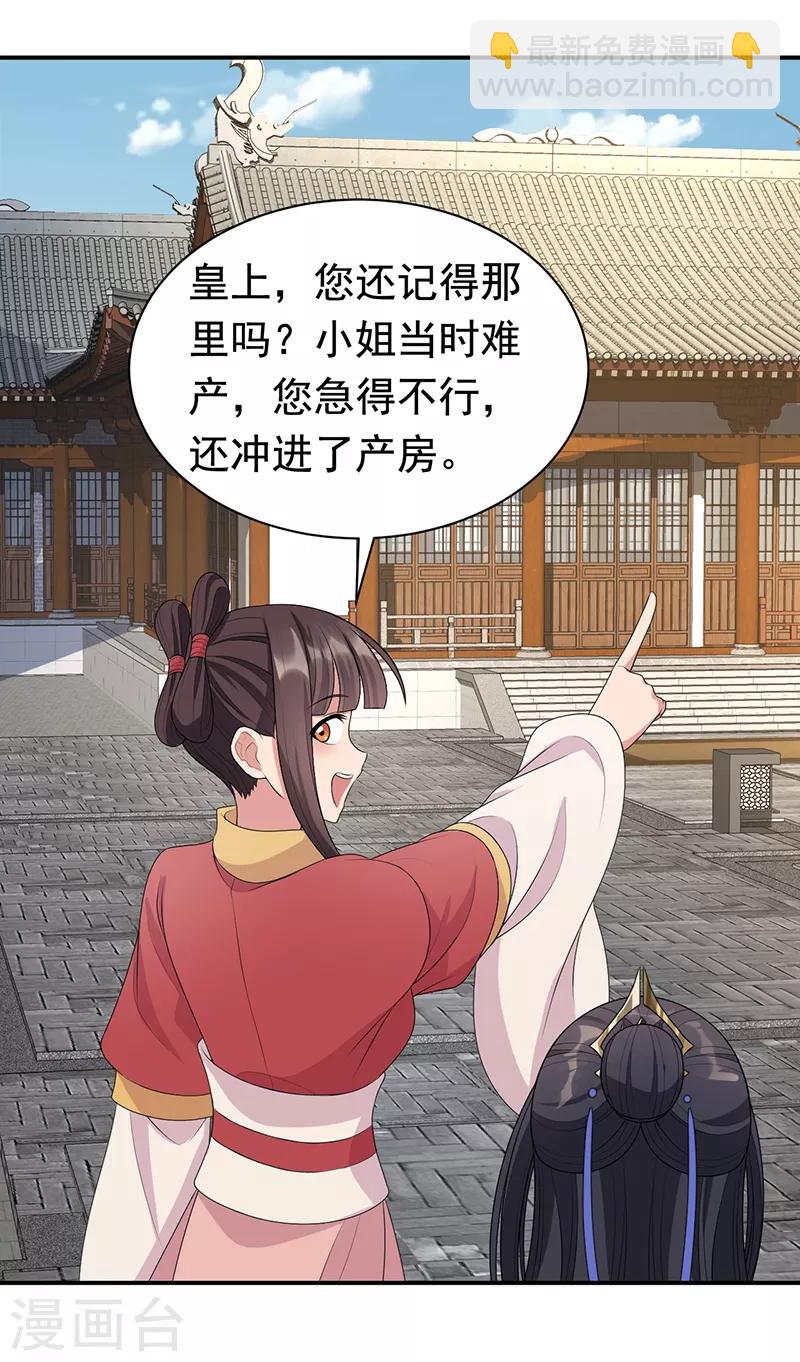 🍕狂女重生：纨绔七皇妃 第284话 知心石 第3页