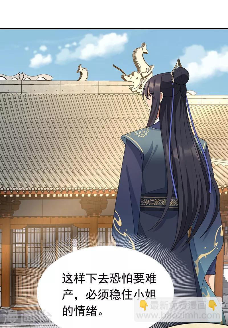 🍕狂女重生：纨绔七皇妃 第284话 知心石 第4页
