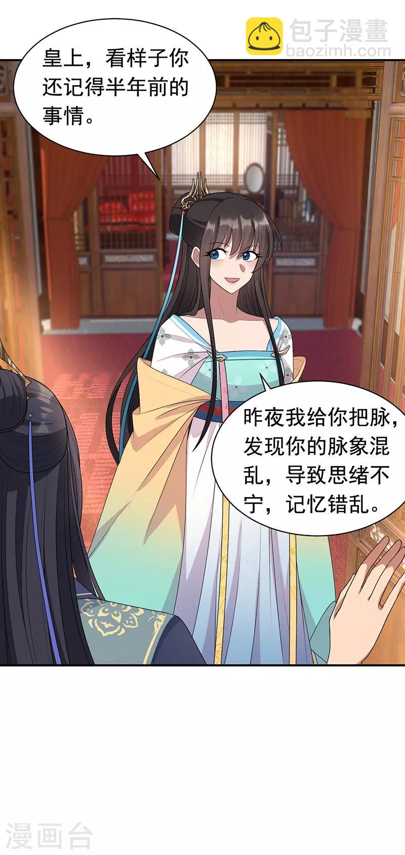 🍕狂女重生：纨绔七皇妃 第284话 知心石 第7页