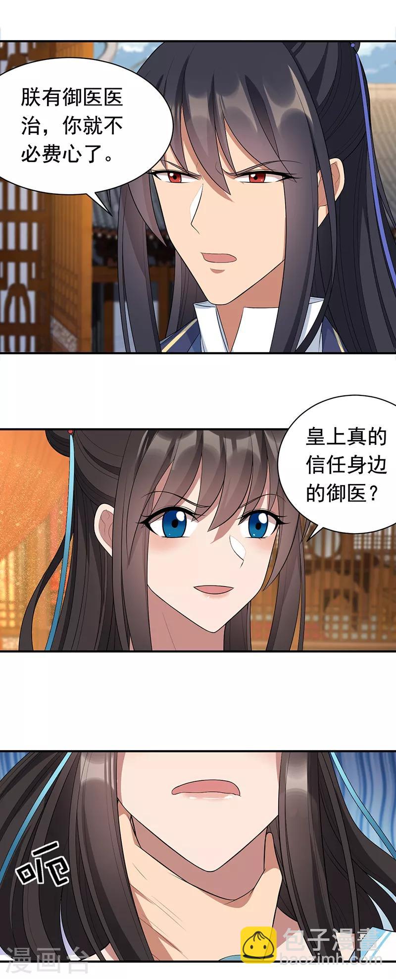 🍕狂女重生：纨绔七皇妃 第284话 知心石 第8页