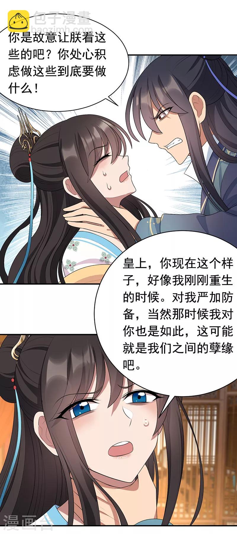 🍕狂女重生：纨绔七皇妃 第284话 知心石 第9页