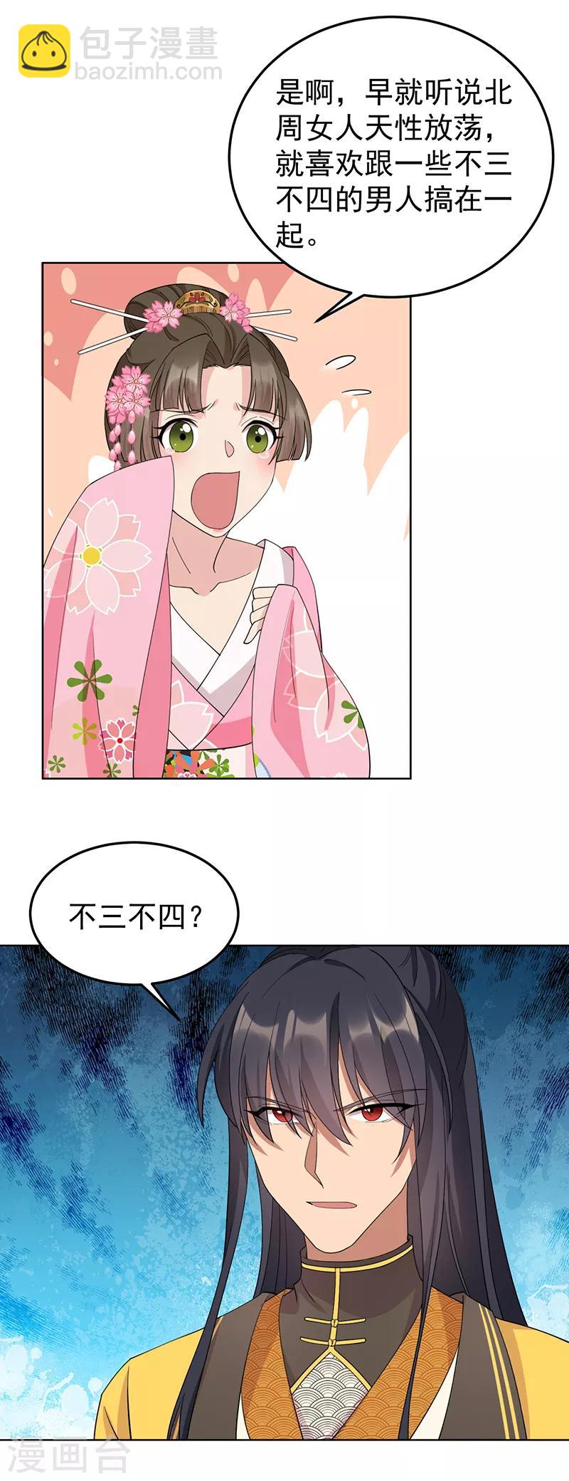 🍕狂女重生：纨绔七皇妃 第286话 混合双打 第10页