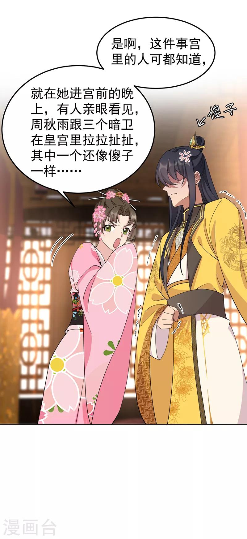 🍕狂女重生：纨绔七皇妃 第286话 混合双打 第11页