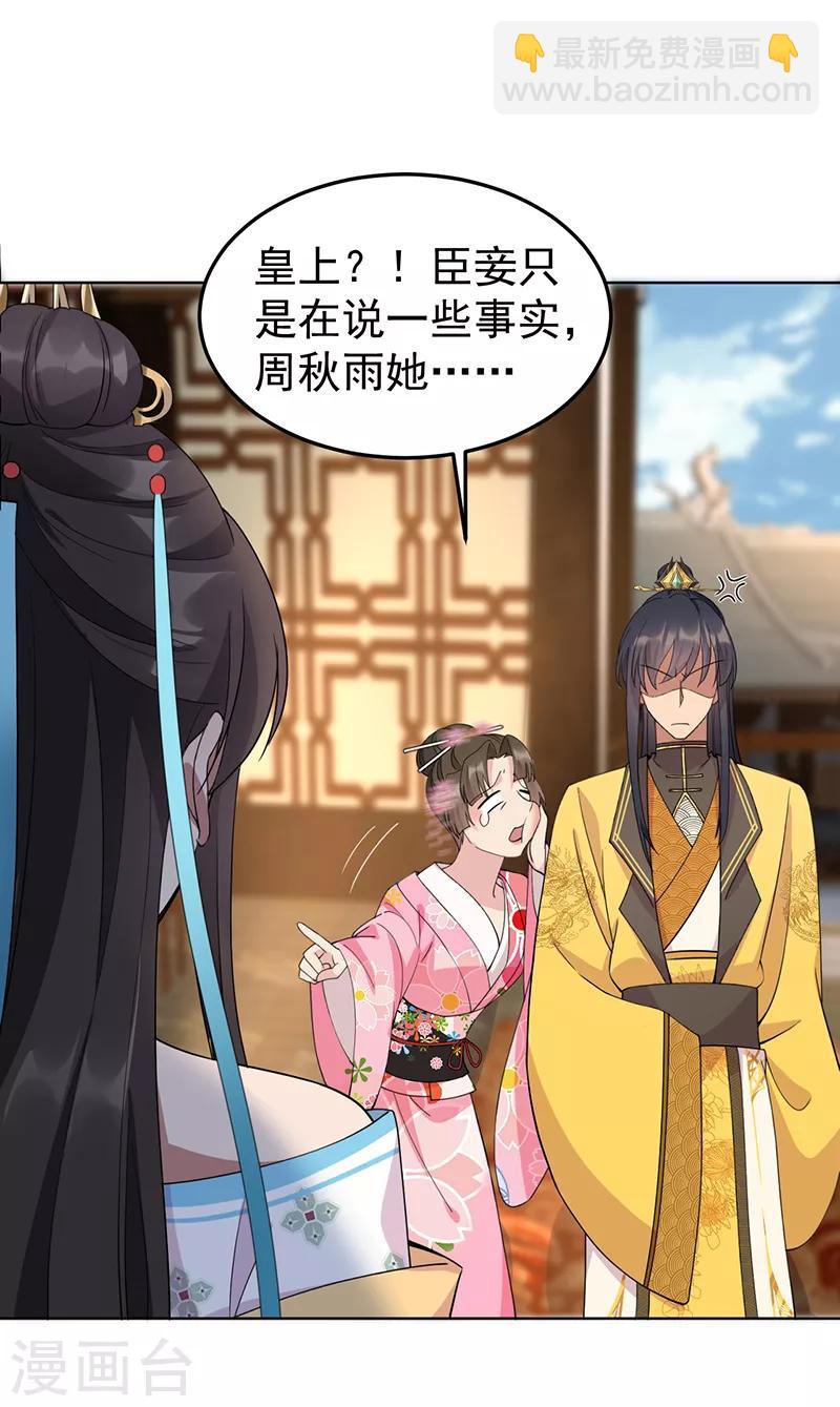 🍕狂女重生：纨绔七皇妃 第286话 混合双打 第13页