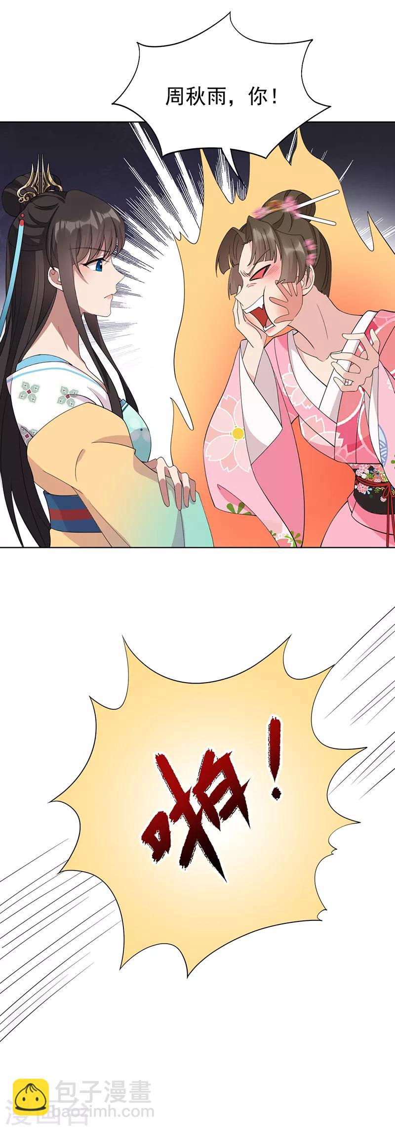 🍕狂女重生：纨绔七皇妃 第286话 混合双打 第15页