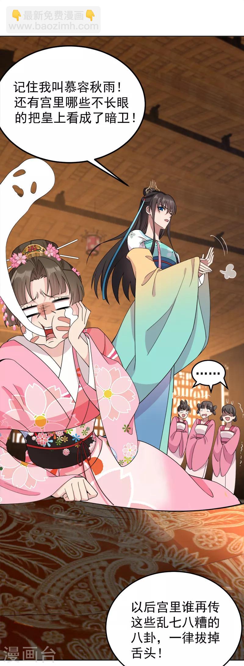 🍕狂女重生：纨绔七皇妃 第286话 混合双打 第16页