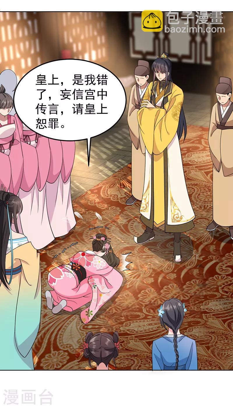 🍕狂女重生：纨绔七皇妃 第286话 混合双打 第18页