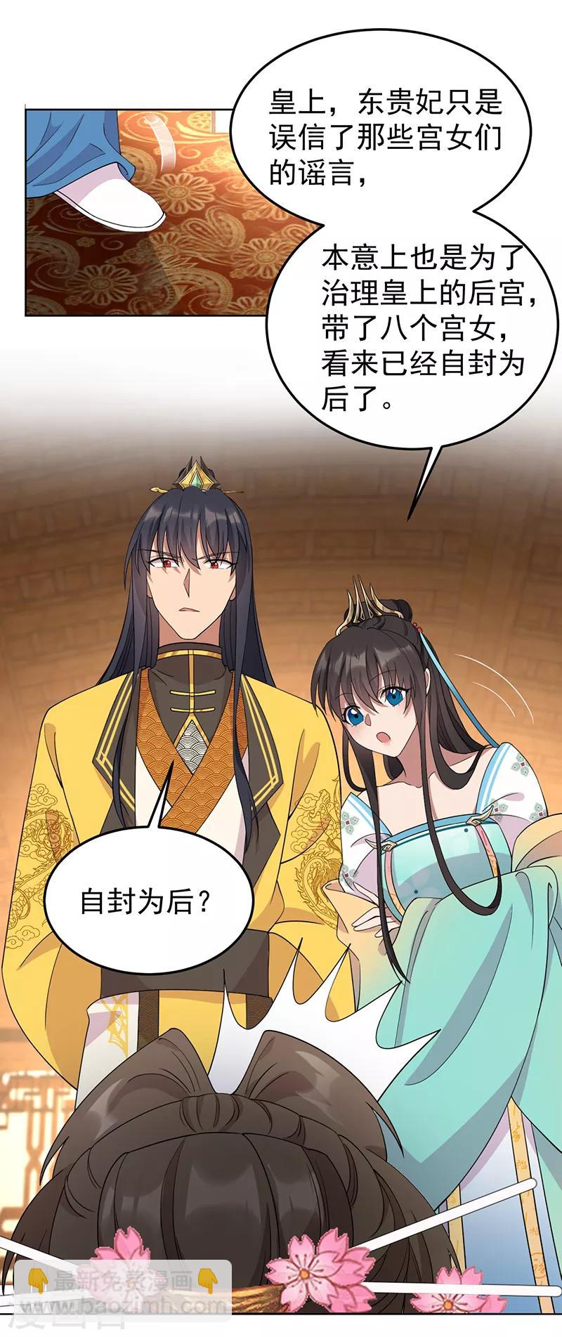 🍕狂女重生：纨绔七皇妃 第286话 混合双打 第19页