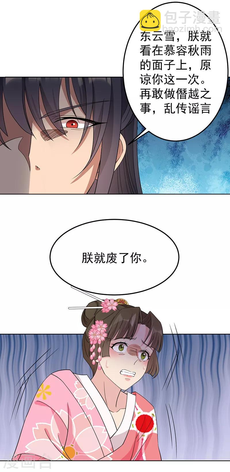 🍕狂女重生：纨绔七皇妃 第286话 混合双打 第20页