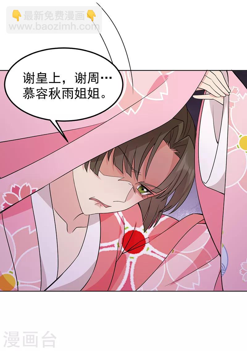 🍕狂女重生：纨绔七皇妃 第286话 混合双打 第21页