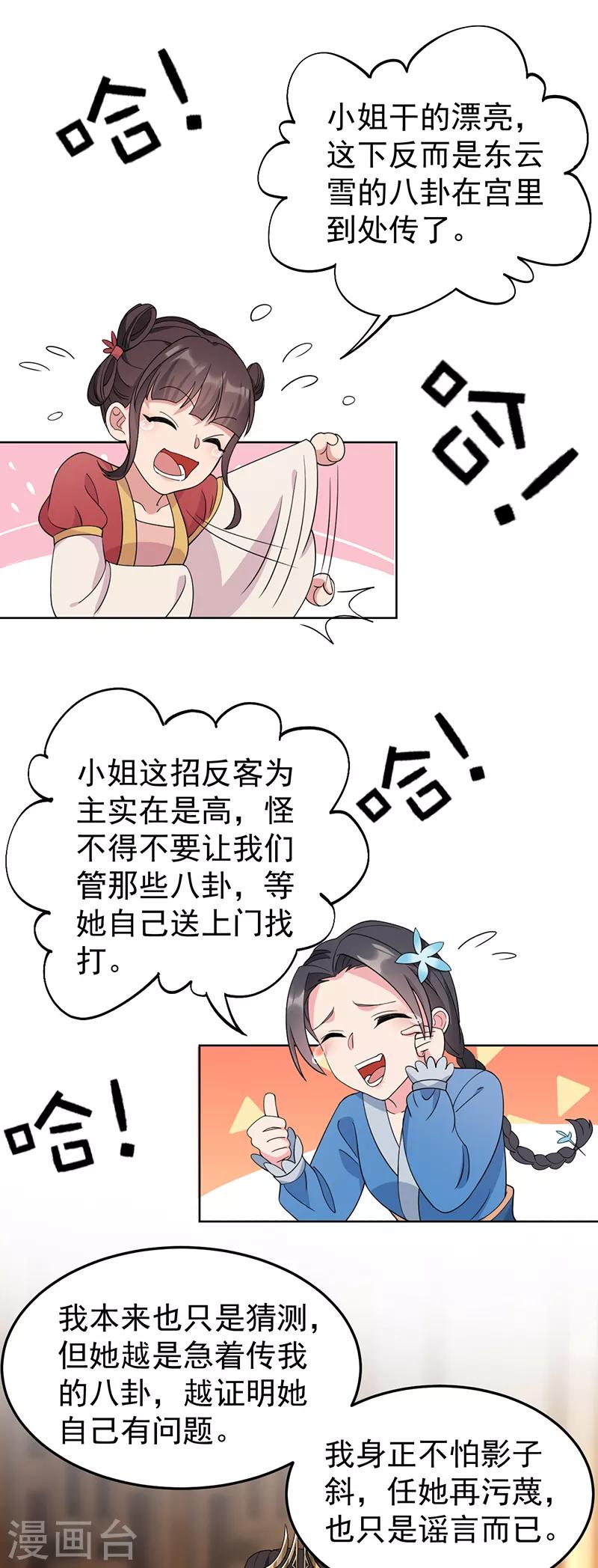 🍕狂女重生：纨绔七皇妃 第286话 混合双打 第23页