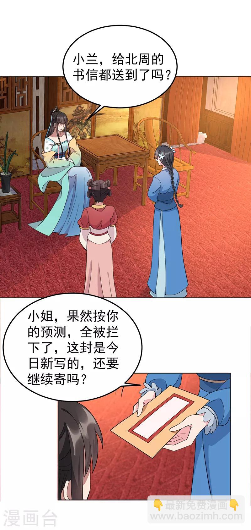 🍕狂女重生：纨绔七皇妃 第286话 混合双打 第25页