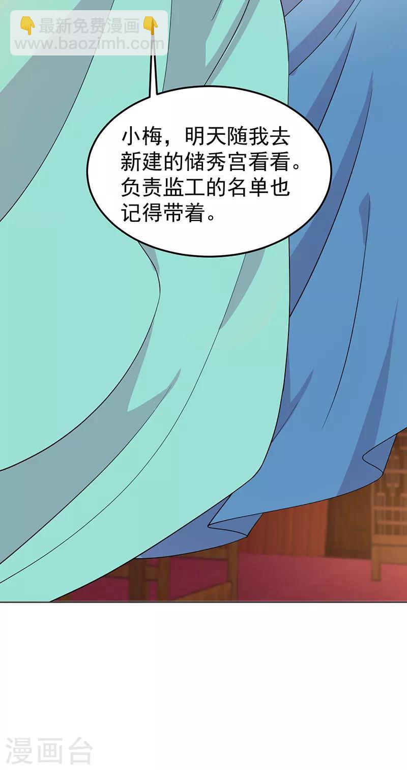 🍕狂女重生：纨绔七皇妃 第286话 混合双打 第27页