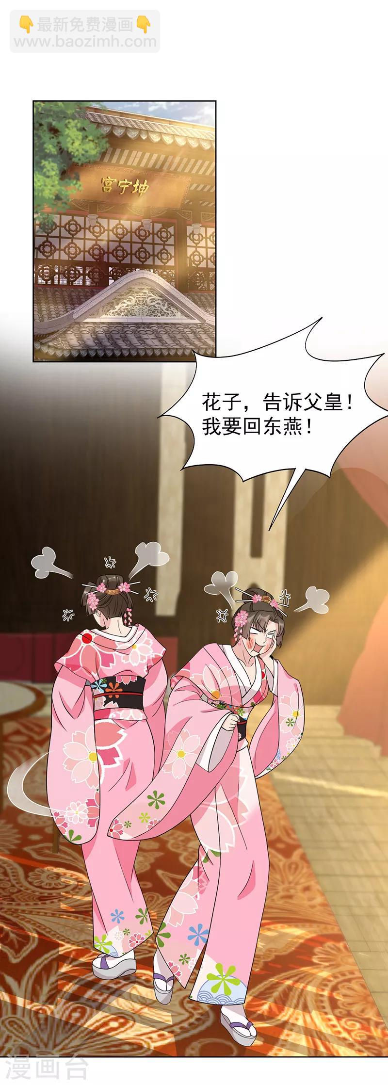 🍕狂女重生：纨绔七皇妃 第286话 混合双打 第28页