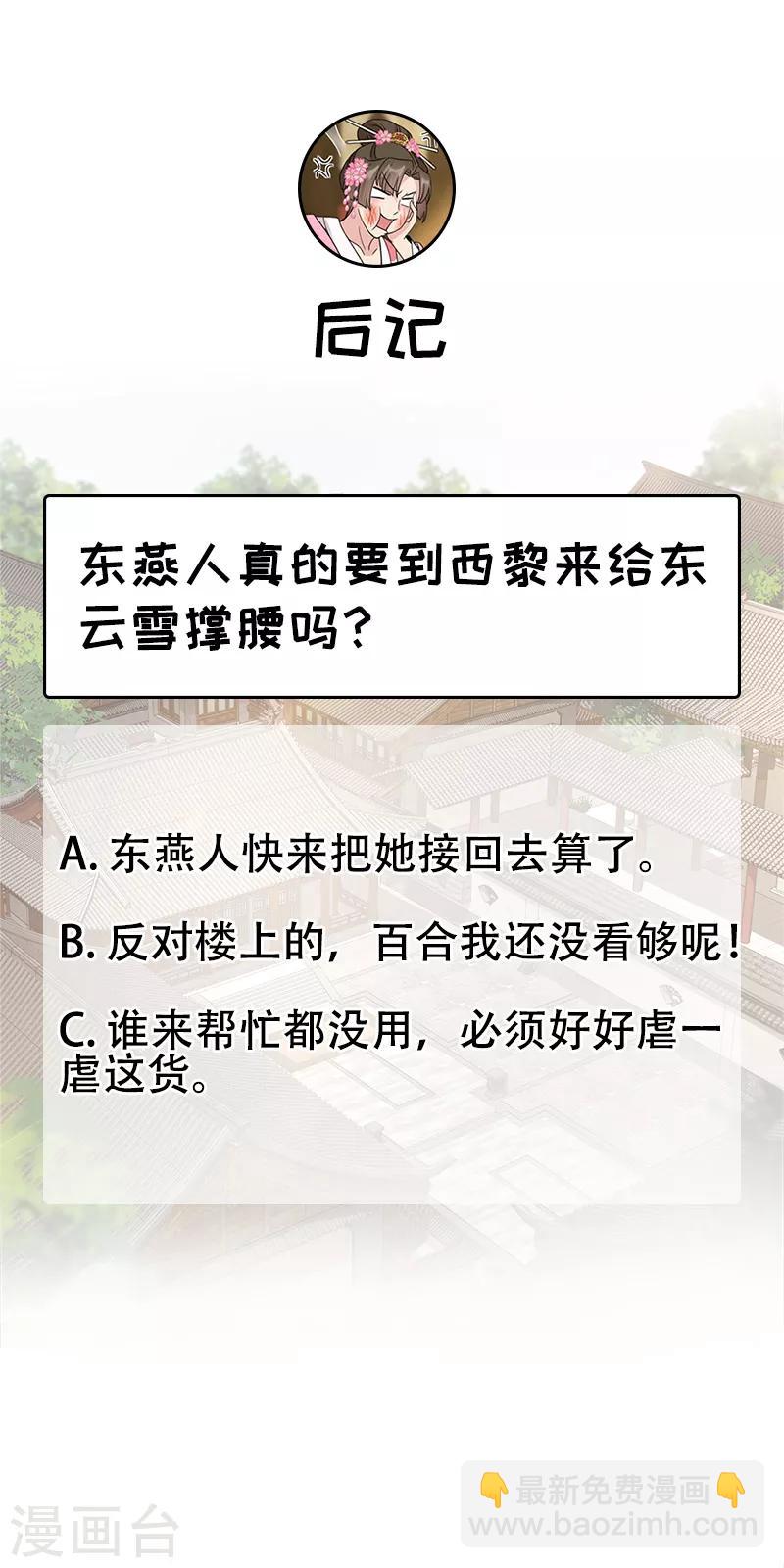 🍕狂女重生：纨绔七皇妃 第286话 混合双打 第30页