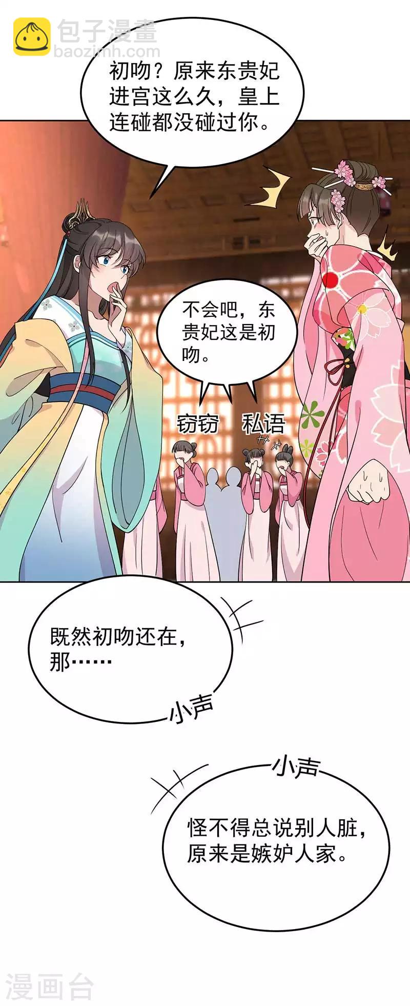 🍕狂女重生：纨绔七皇妃 第286话 混合双打 第5页