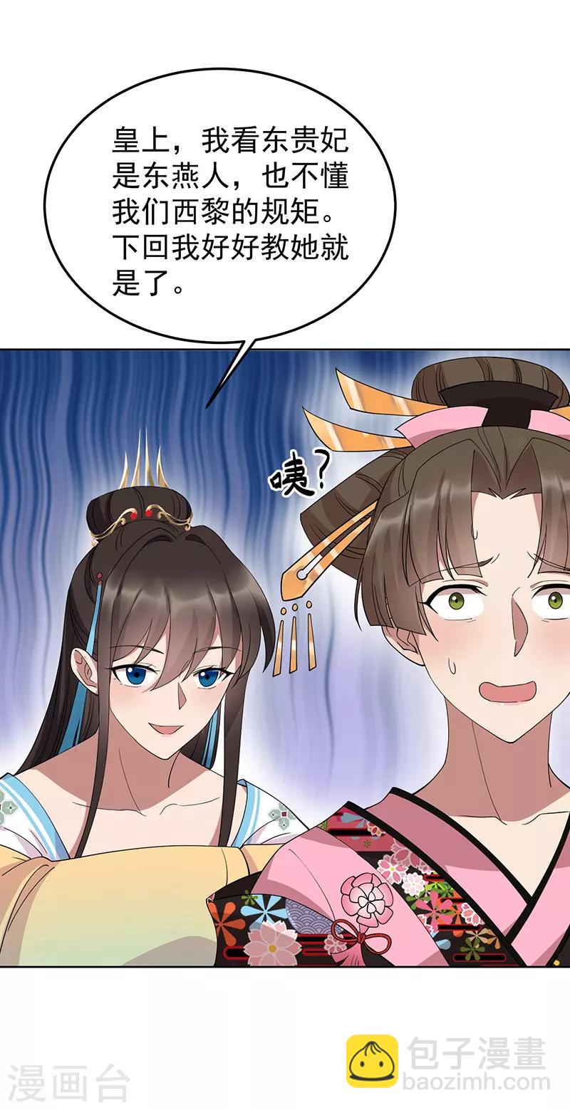 🍕狂女重生：纨绔七皇妃 第288话 戏法 第10页