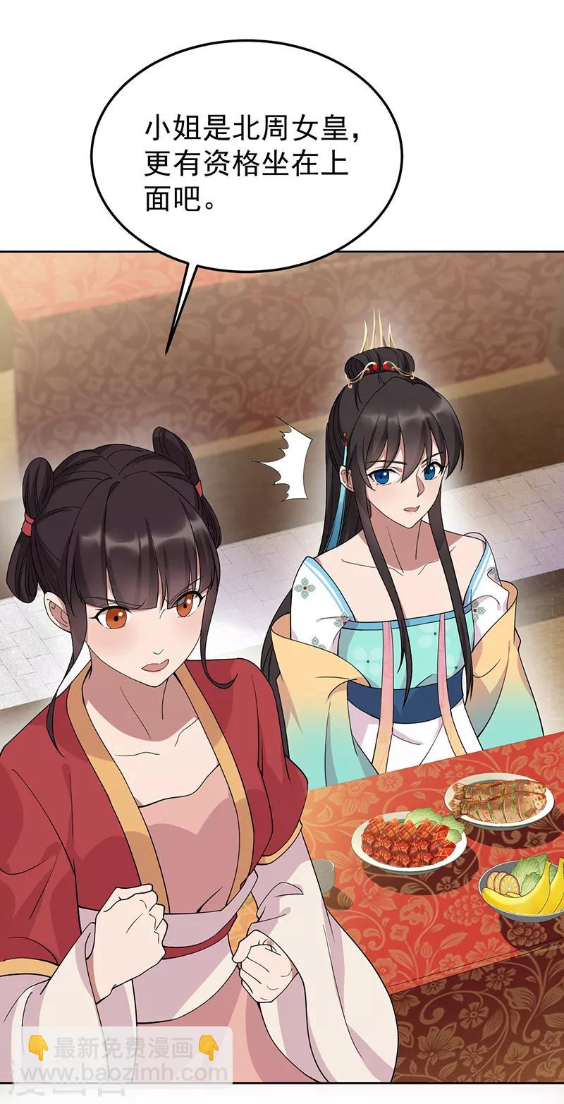 🍕狂女重生：纨绔七皇妃 第288话 戏法 第21页