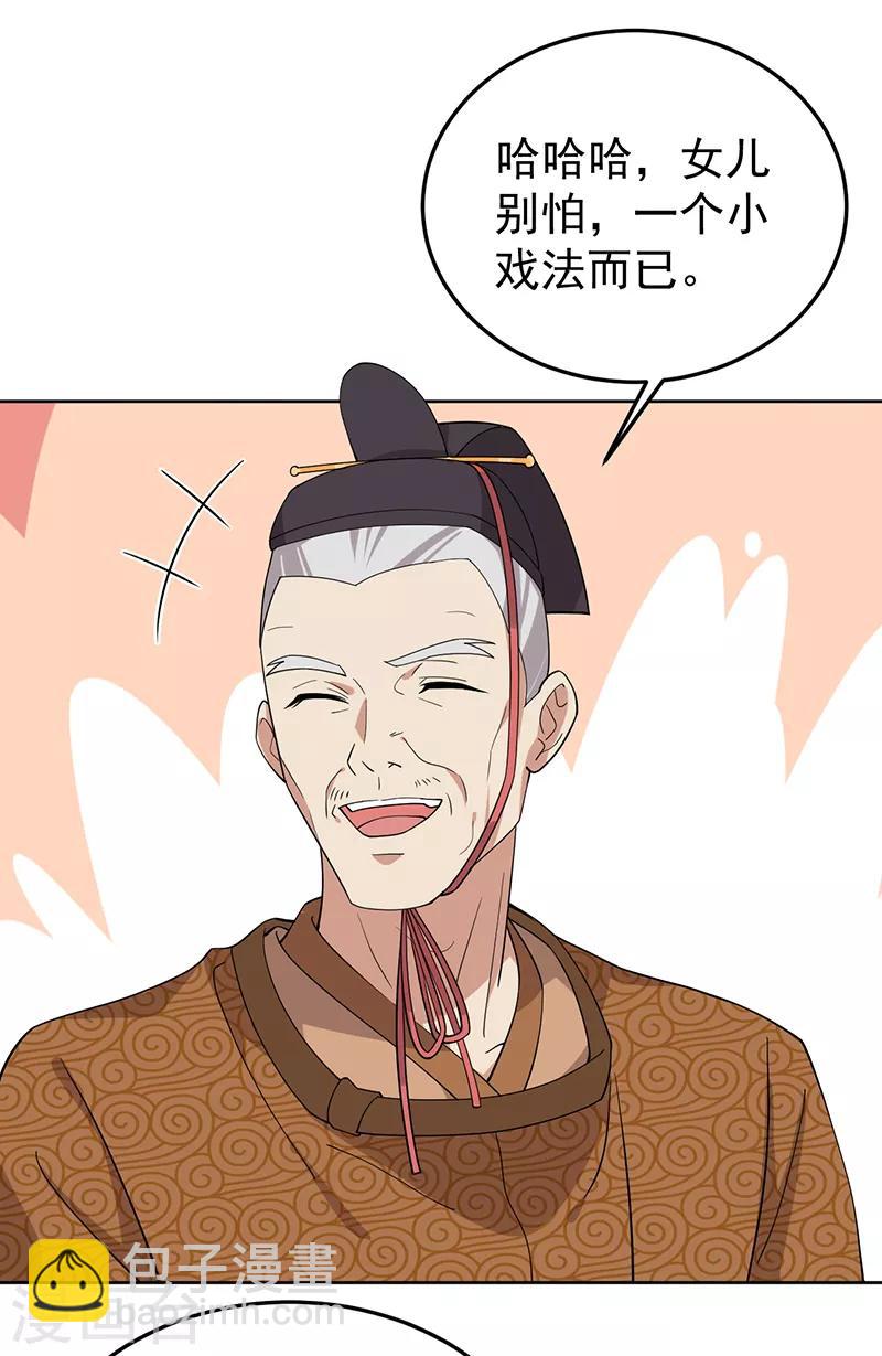 🍕狂女重生：纨绔七皇妃 第288话 戏法 第27页
