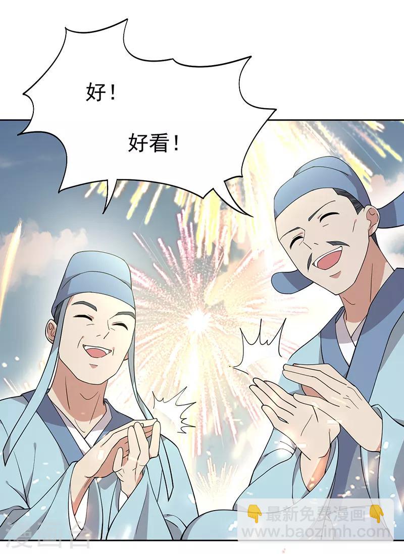 🍕狂女重生：纨绔七皇妃 第288话 戏法 第32页