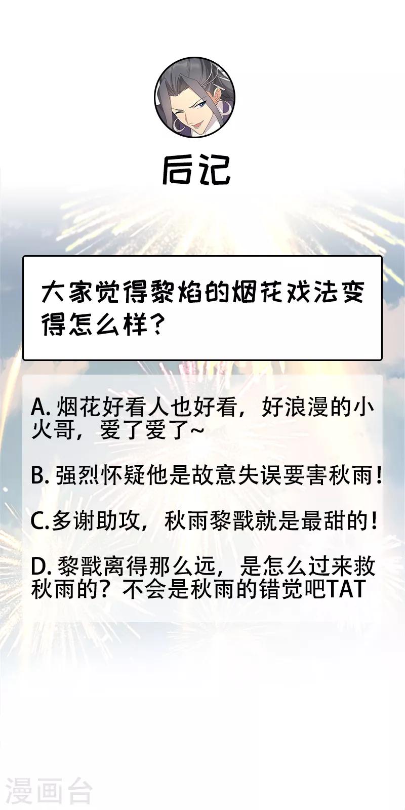 🍕狂女重生：纨绔七皇妃 第288话 戏法 第38页