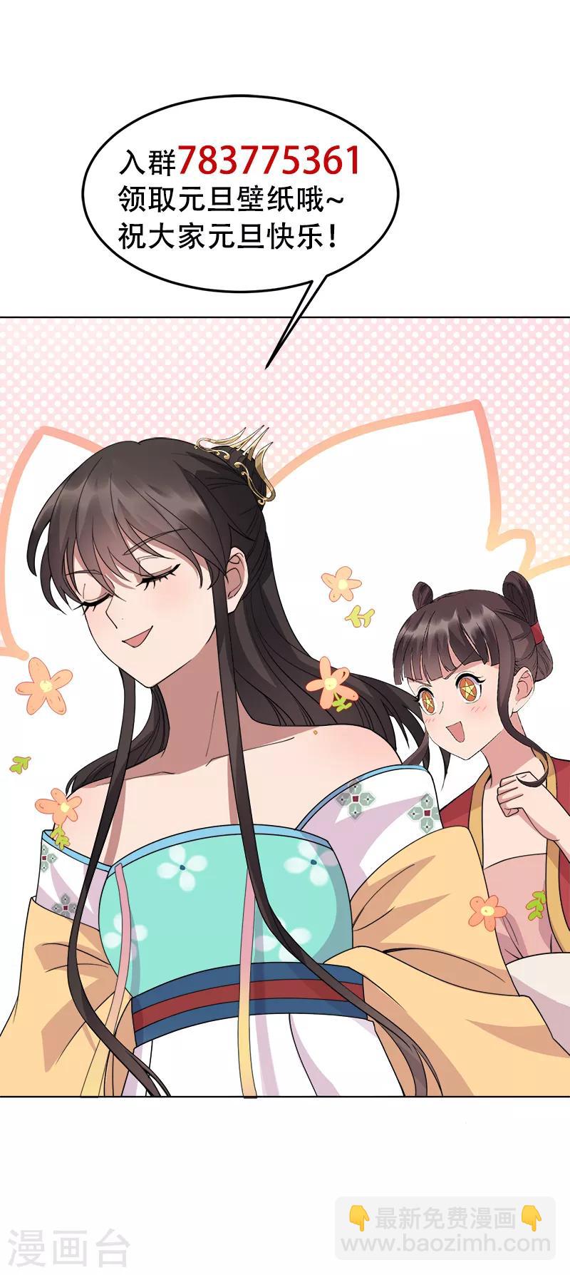 🍕狂女重生：纨绔七皇妃 第288话 戏法 第40页