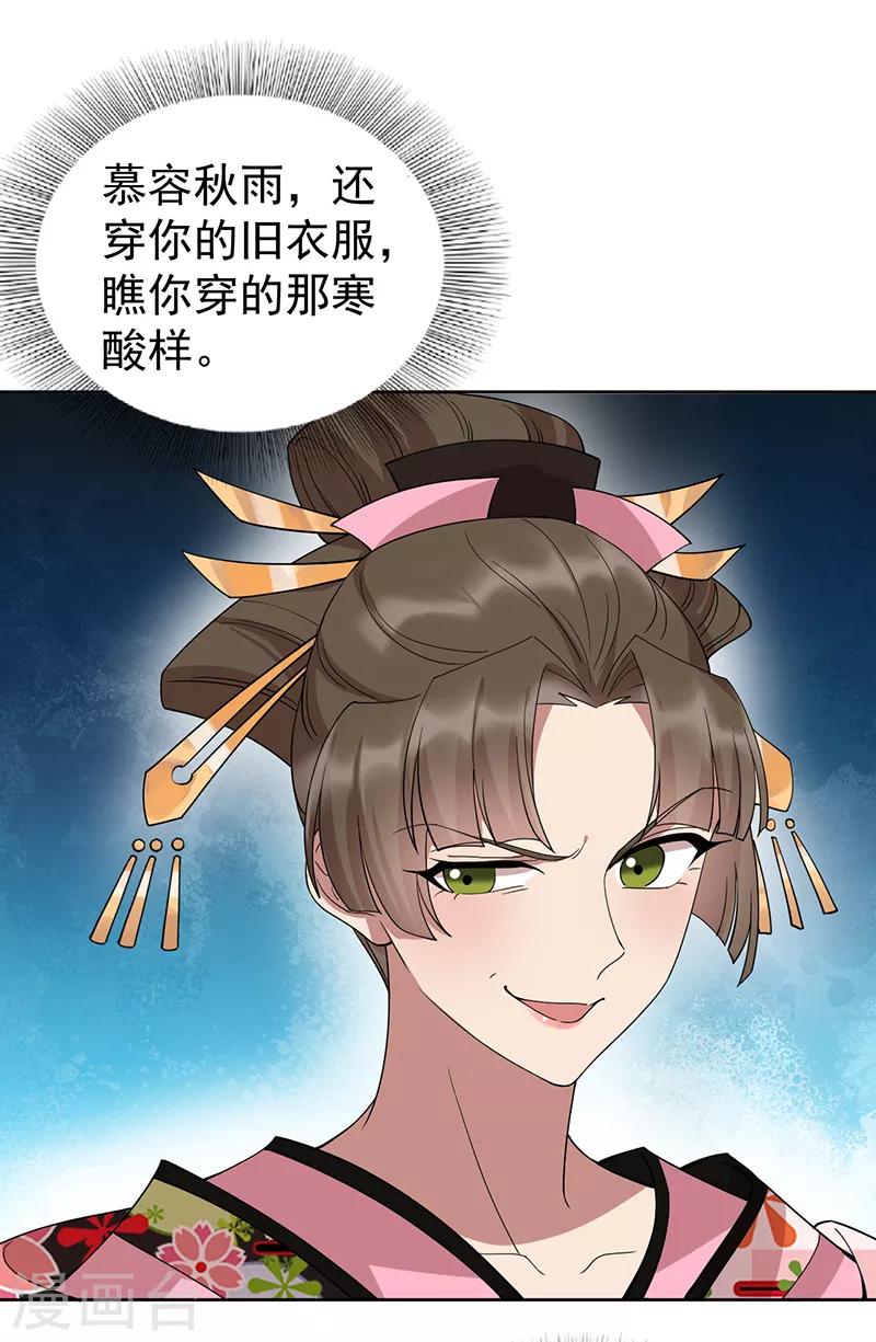 🍕狂女重生：纨绔七皇妃 第288话 戏法 第5页