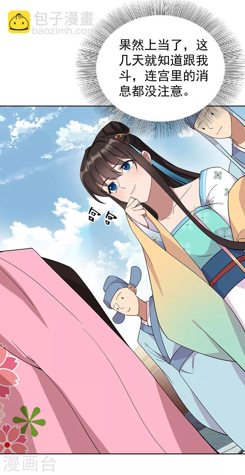 🍕狂女重生：纨绔七皇妃 第288话 戏法 第6页