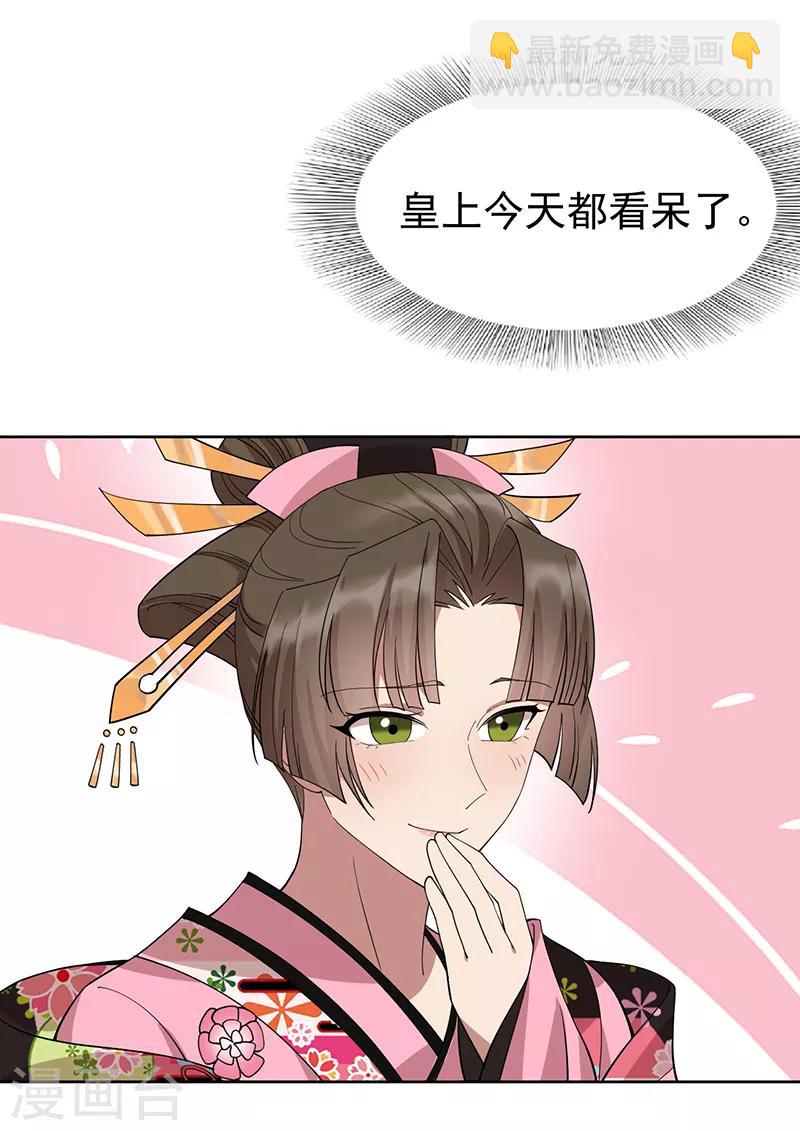 🍕狂女重生：纨绔七皇妃 第288话 戏法 第8页