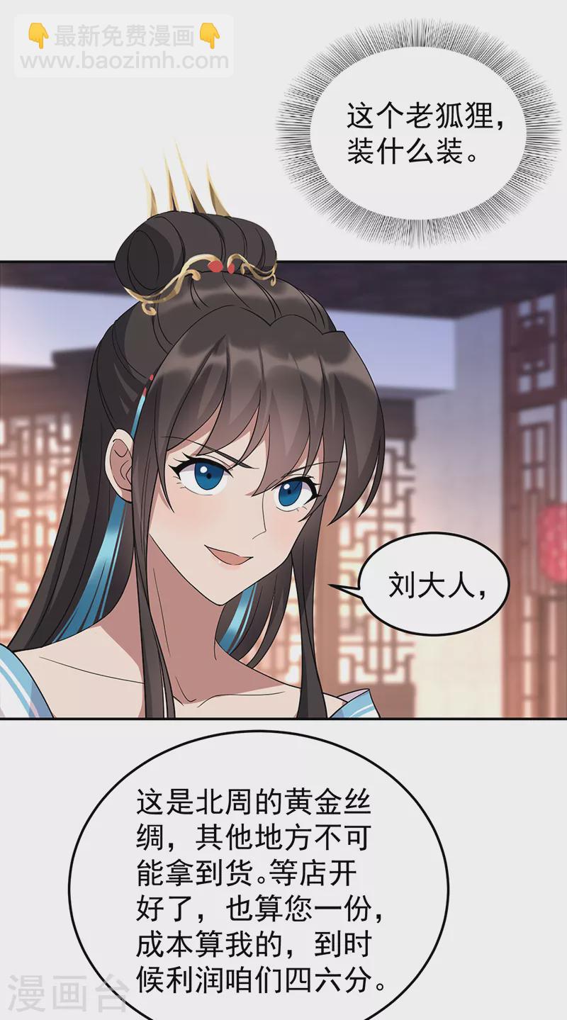 🍕狂女重生：纨绔七皇妃 第290话 我走了，我装的 第12页