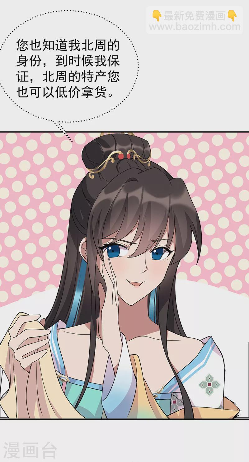 🍕狂女重生：纨绔七皇妃 第290话 我走了，我装的 第14页