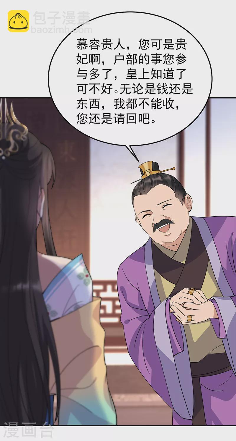 🍕狂女重生：纨绔七皇妃 第290话 我走了，我装的 第16页