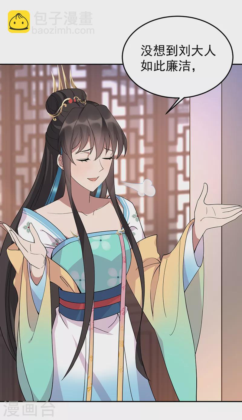 🍕狂女重生：纨绔七皇妃 第290话 我走了，我装的 第17页