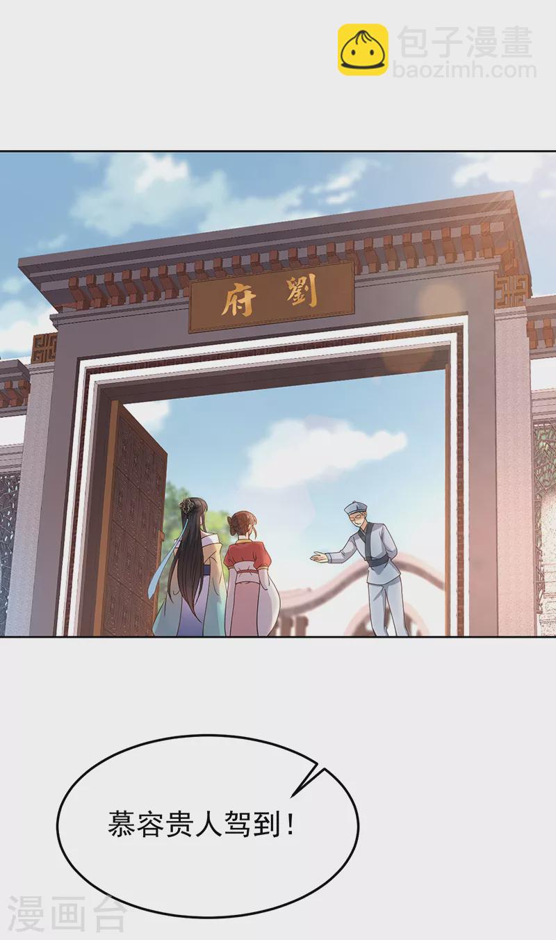 🍕狂女重生：纨绔七皇妃 第290话 我走了，我装的 第2页
