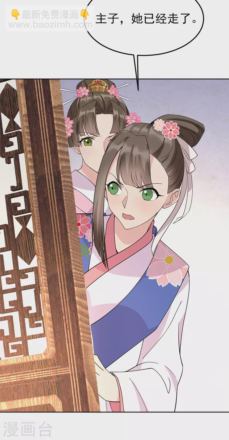🍕狂女重生：纨绔七皇妃 第290话 我走了，我装的 第20页
