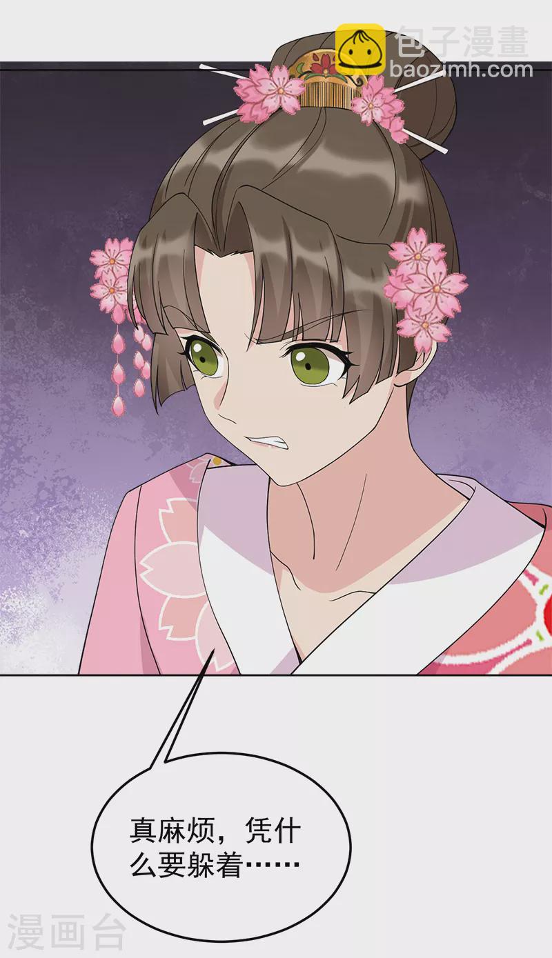 🍕狂女重生：纨绔七皇妃 第290话 我走了，我装的 第21页