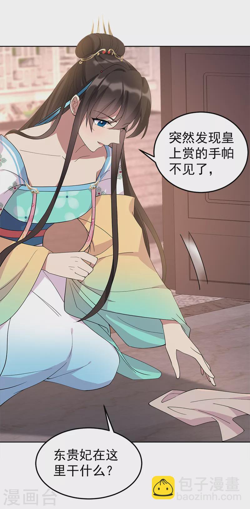 🍕狂女重生：纨绔七皇妃 第290话 我走了，我装的 第25页
