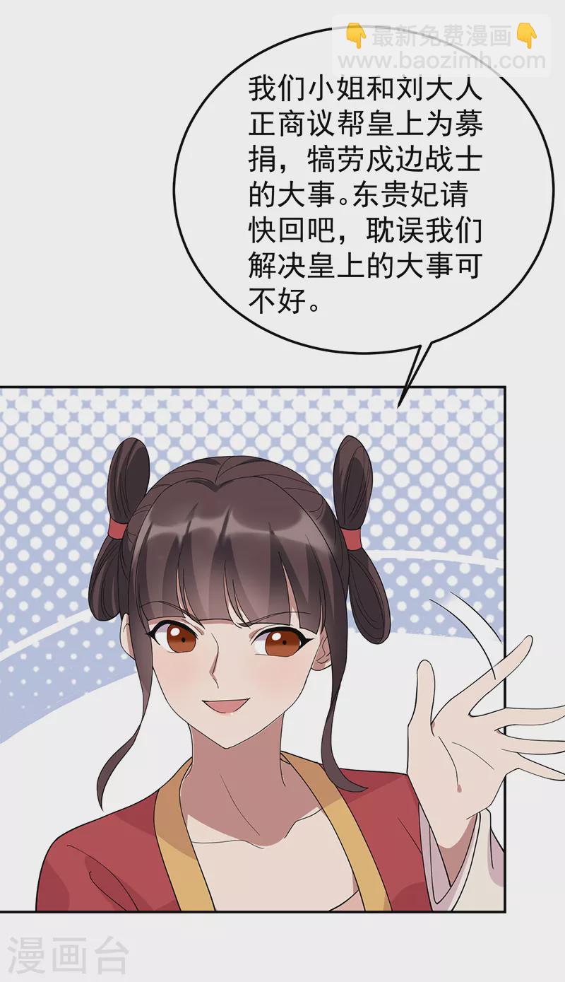 🍕狂女重生：纨绔七皇妃 第290话 我走了，我装的 第27页