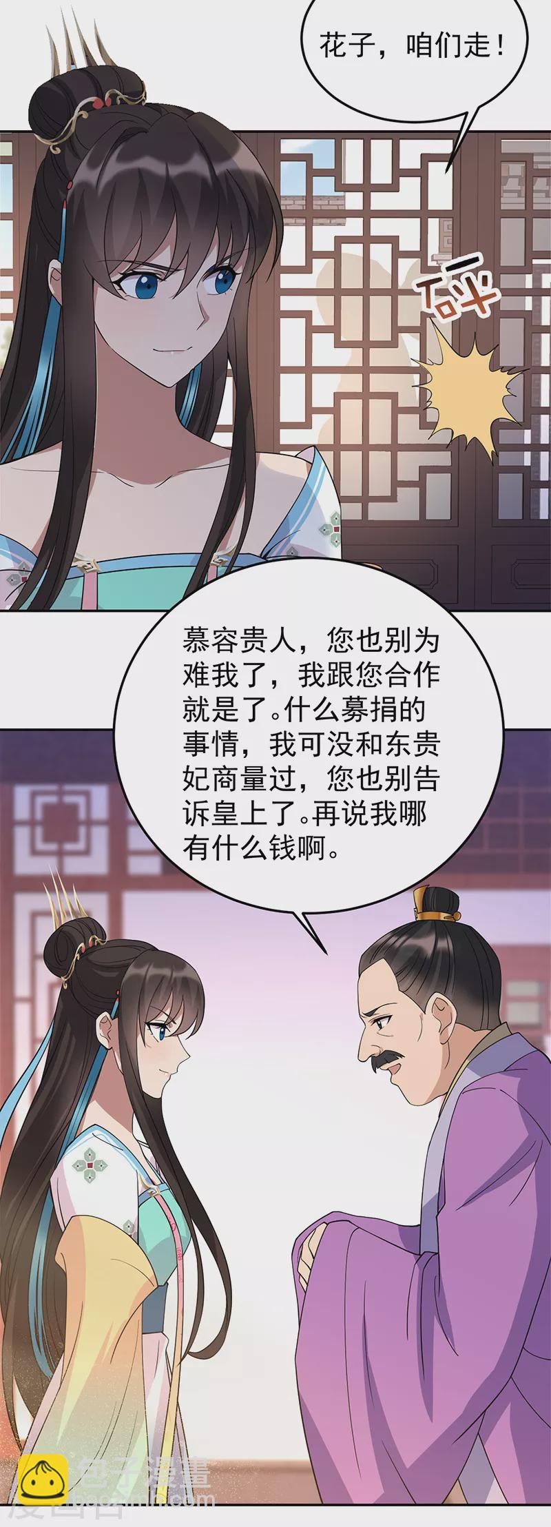 🍕狂女重生：纨绔七皇妃 第290话 我走了，我装的 第33页