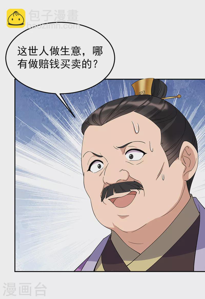 🍕狂女重生：纨绔七皇妃 第290话 我走了，我装的 第37页