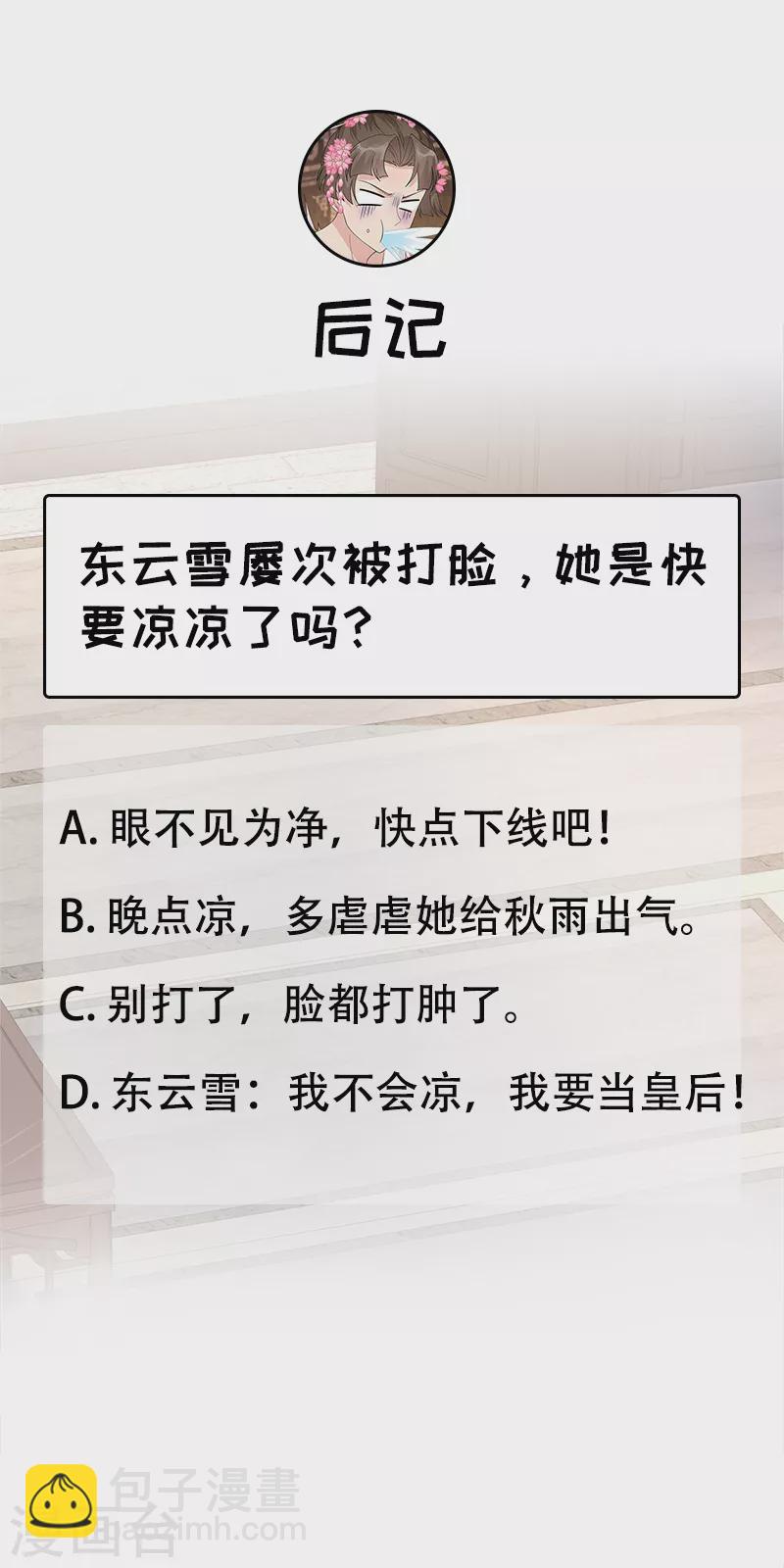 🍕狂女重生：纨绔七皇妃 第290话 我走了，我装的 第39页